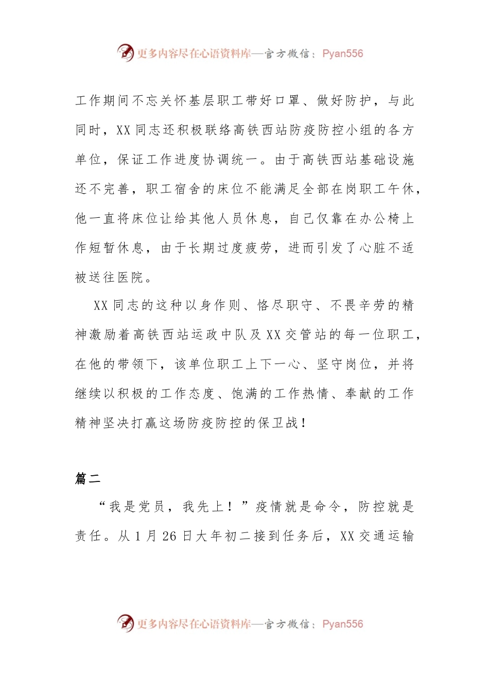 新冠状病毒疫情防控先进个人事迹材料5篇.docx_第2页