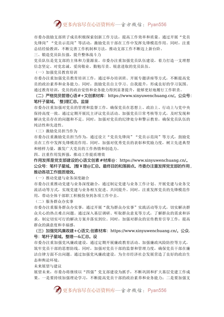市委办经验交流：精心抓实 “四强” 党支部建设.docx_第2页