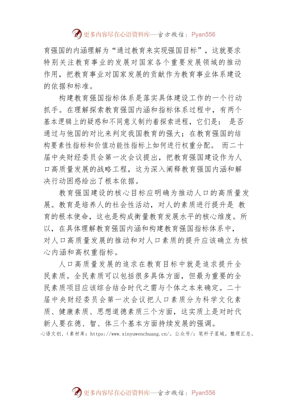 把教育强国建设作为人口高质量发展的战略工程.docx_第2页