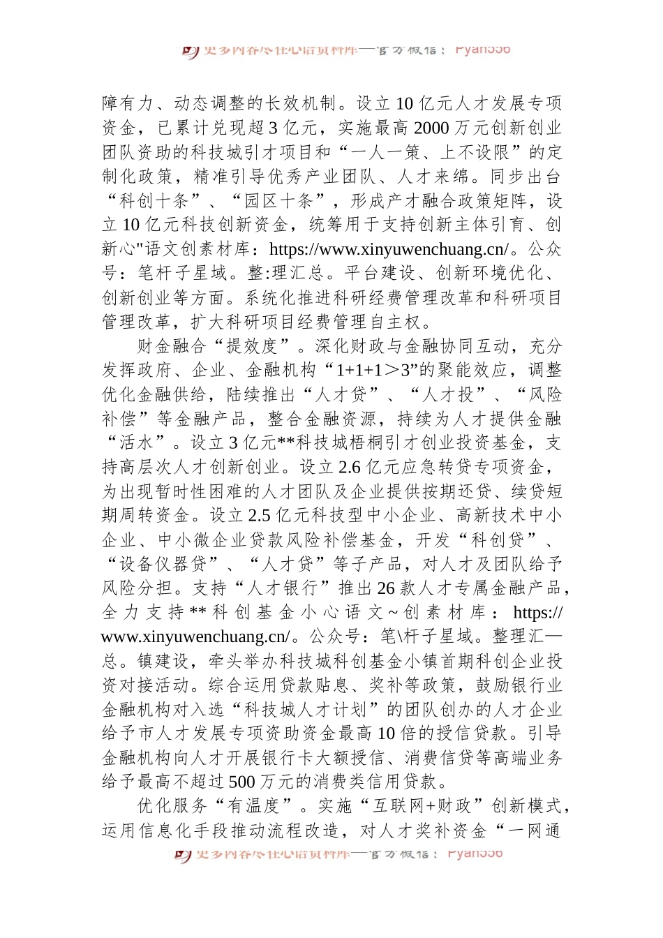 市财政局在全市人才工作会议上的发言材料.docx_第2页
