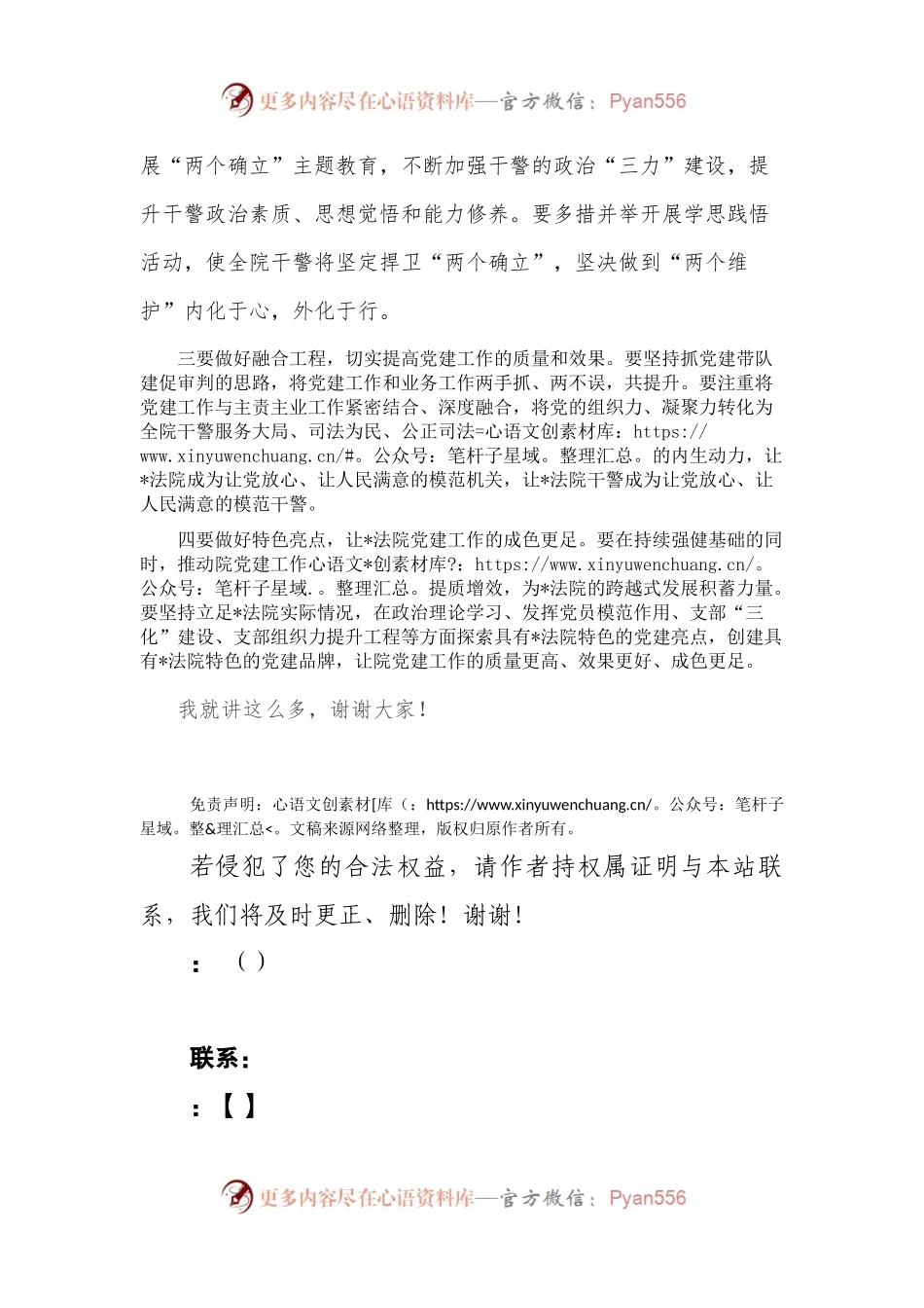 推动党建工作落实落细——在法院党建工作专题汇报研究会后的讲话.docx_第2页