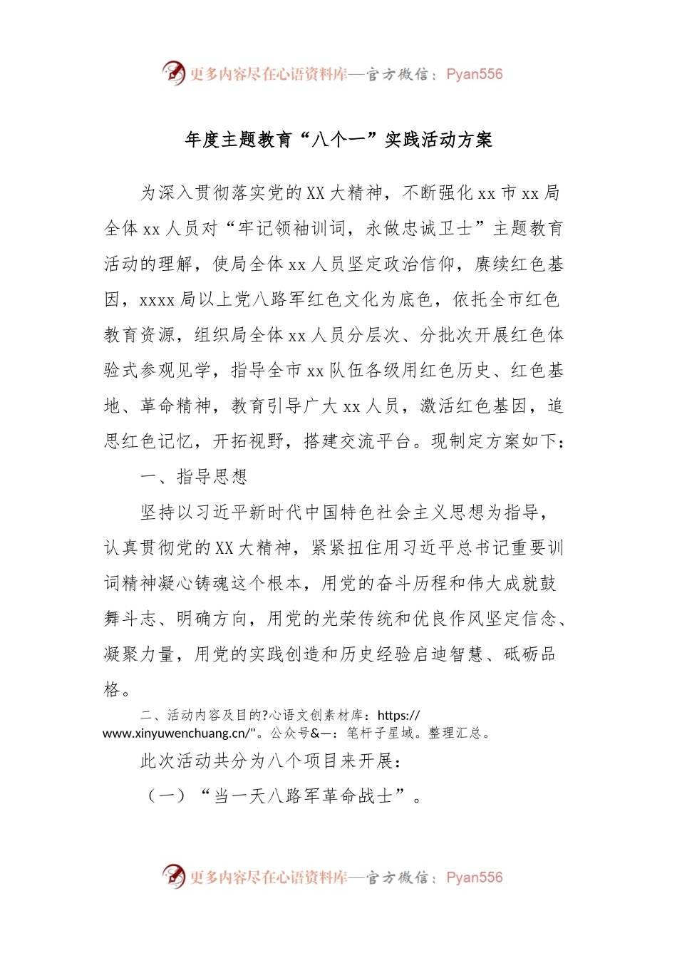 年度主题教育“八个一”实践活动方案.docx_第1页