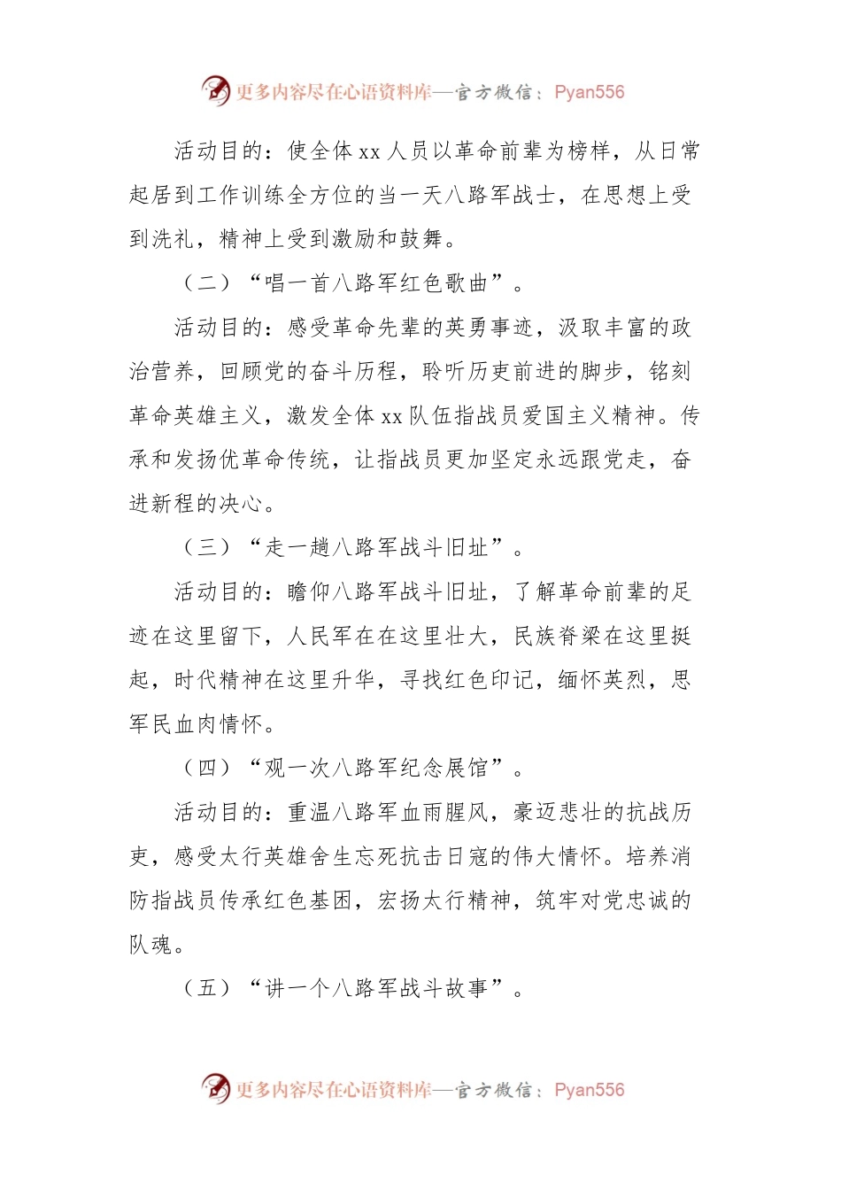 年度主题教育“八个一”实践活动方案.docx_第2页