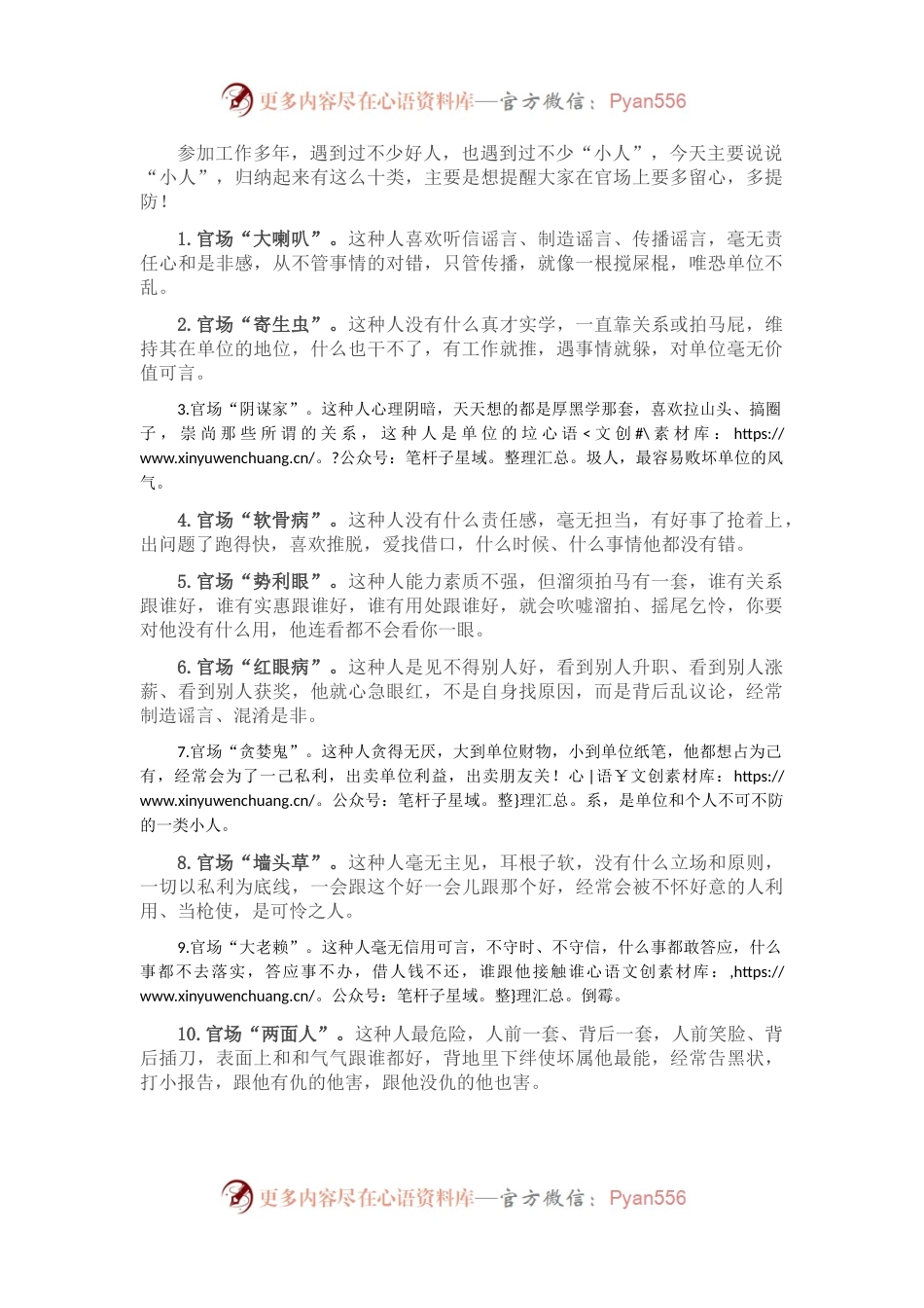 想在官场上干好，这十种人你不得不防！.docx_第1页