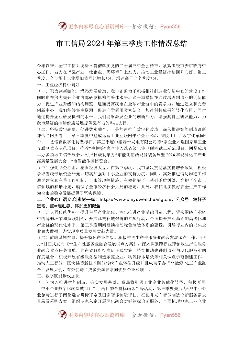 市工信局2024年第三季度工作情况总结.docx_第1页