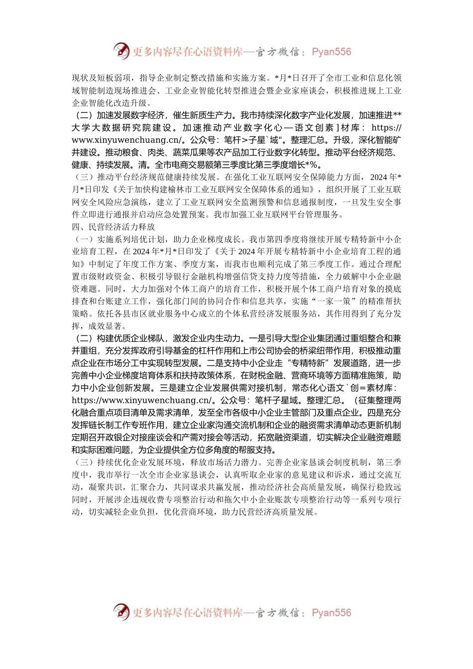 市工信局2024年第三季度工作情况总结.docx_第2页