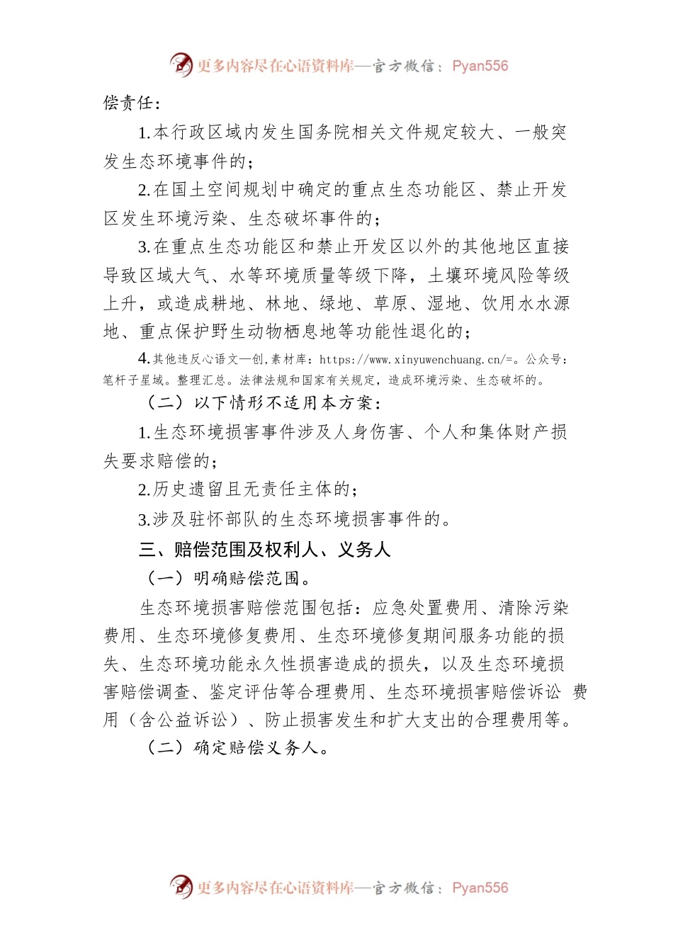 怀化市生态环境损害赔偿制度改革实施方案.docx_第2页