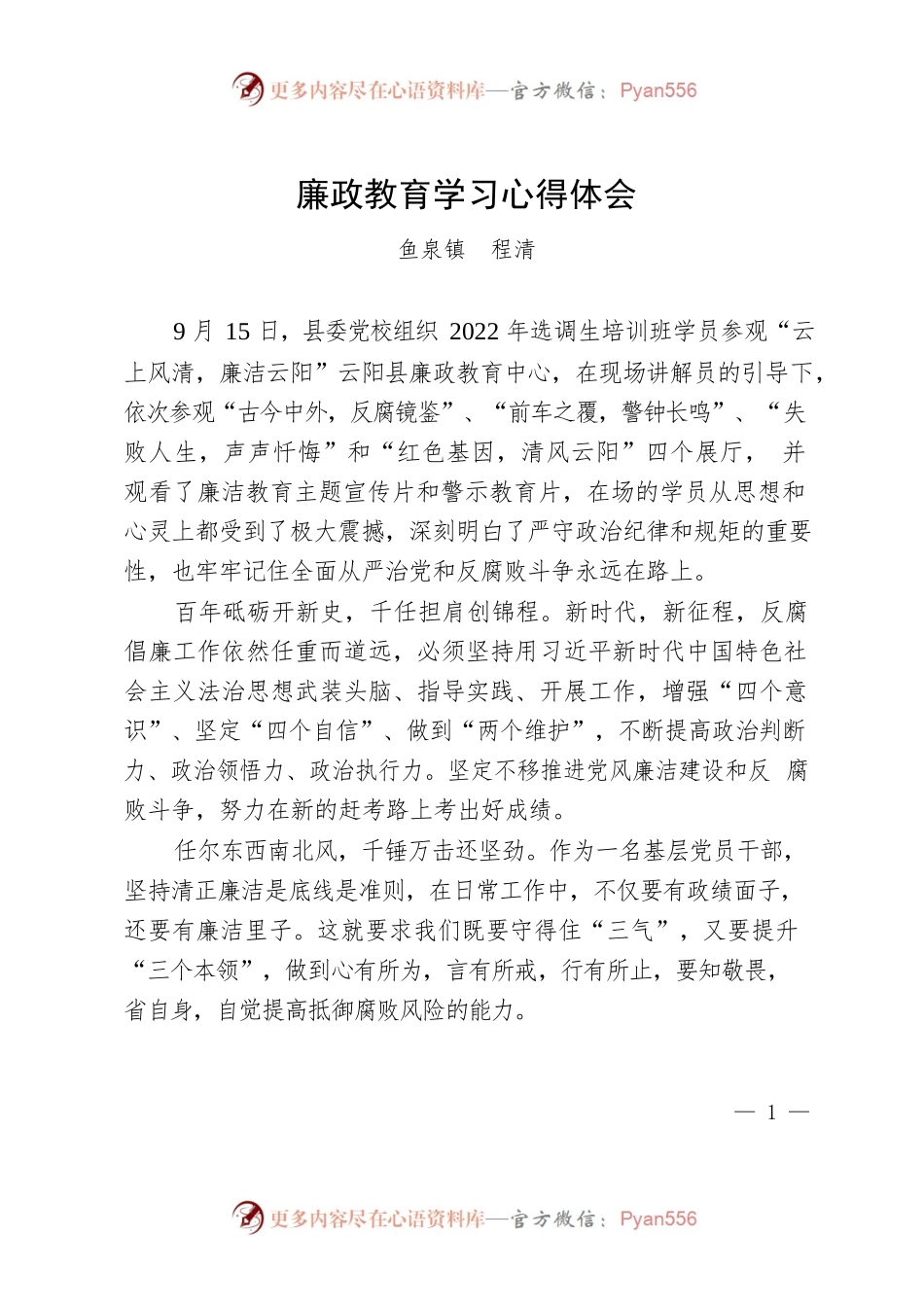 廉政教育学习心得体会.docx_第1页