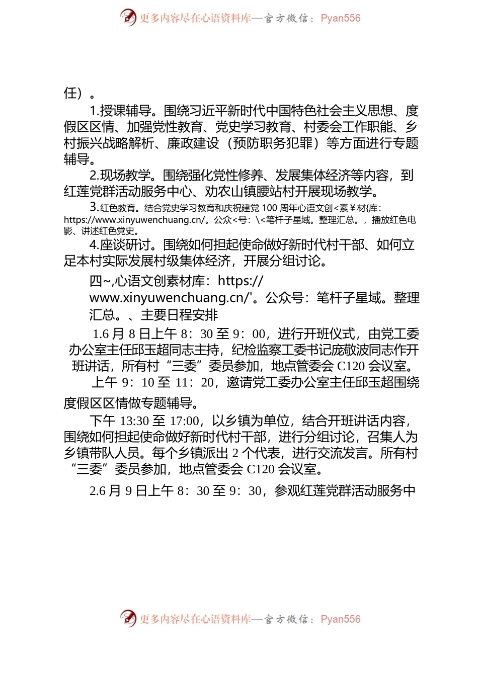 度假区新当选村干部培训工作方案.docx_第2页