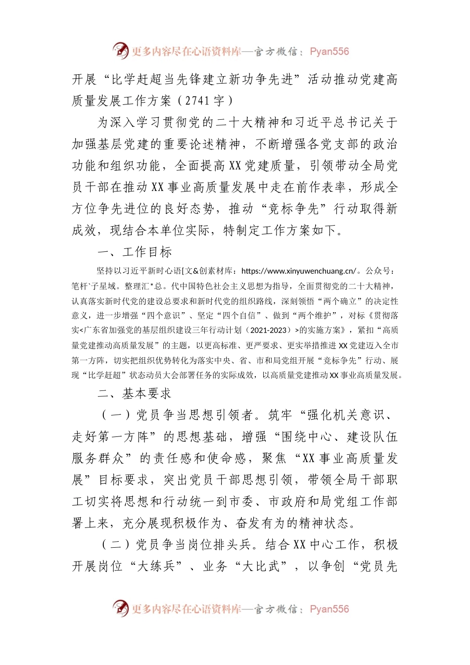 推动党建高质量发展工作方案.docx_第1页