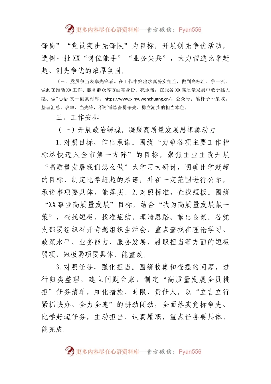 推动党建高质量发展工作方案.docx_第2页