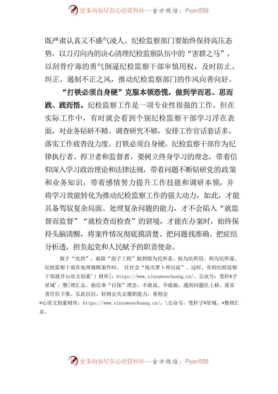 廉政警示教育学习心得体会参考2.docx_第2页