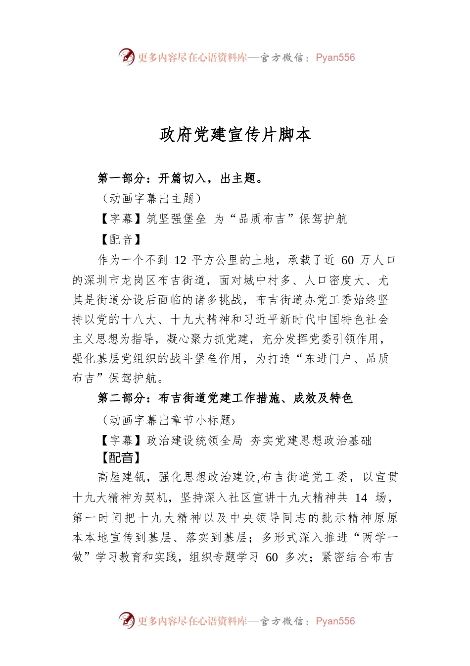政府党建宣传片脚本.docx_第1页