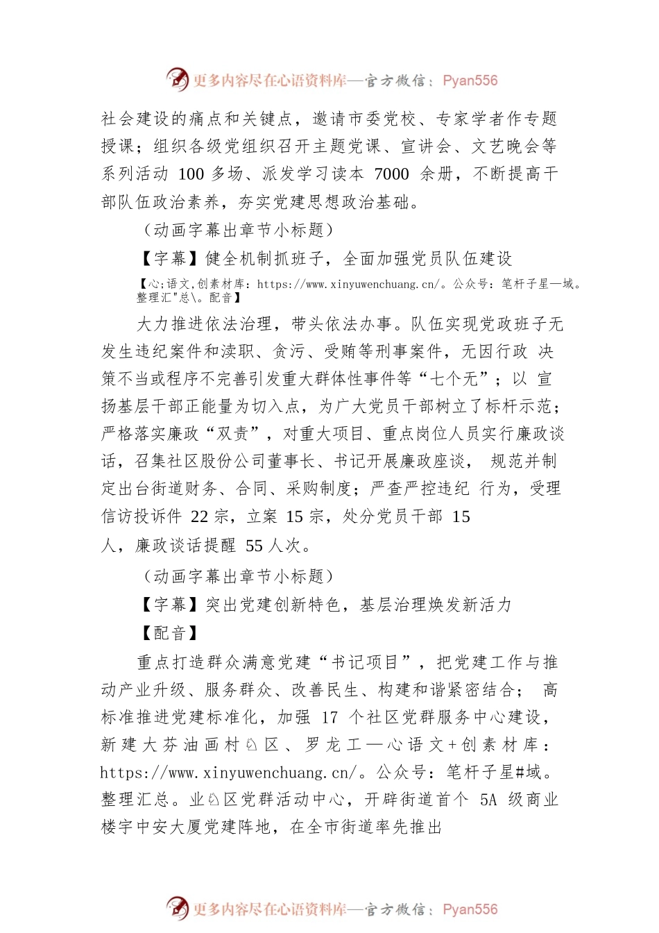 政府党建宣传片脚本.docx_第2页