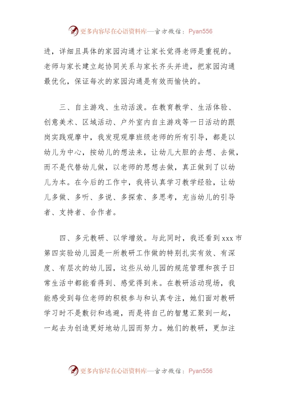幼儿园跟岗学习工作总结.docx_第2页