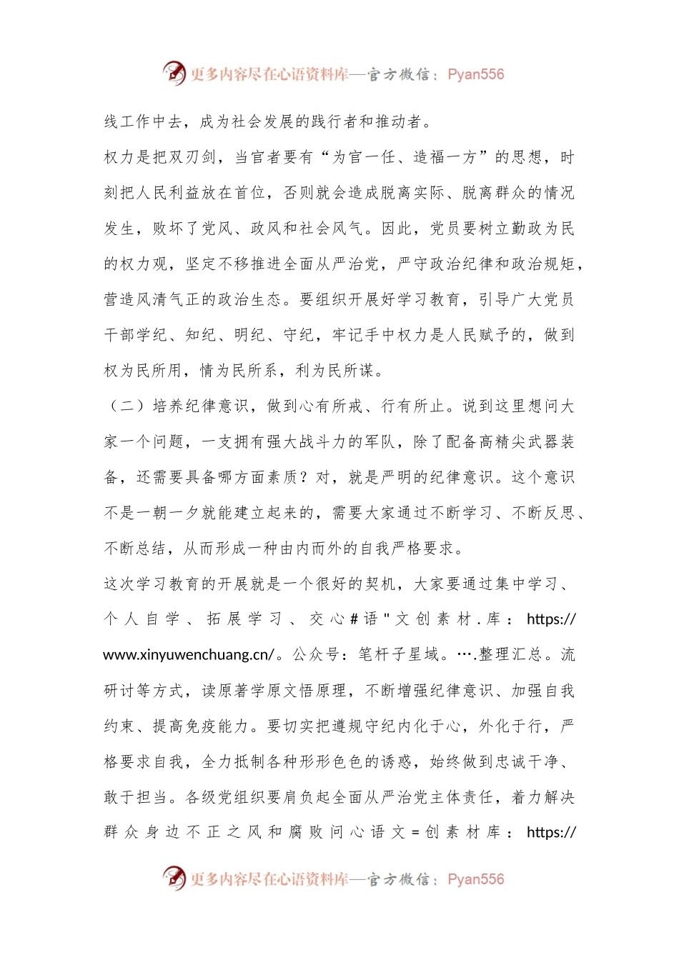 廉政党课：严于律己克己奉公.docx_第2页