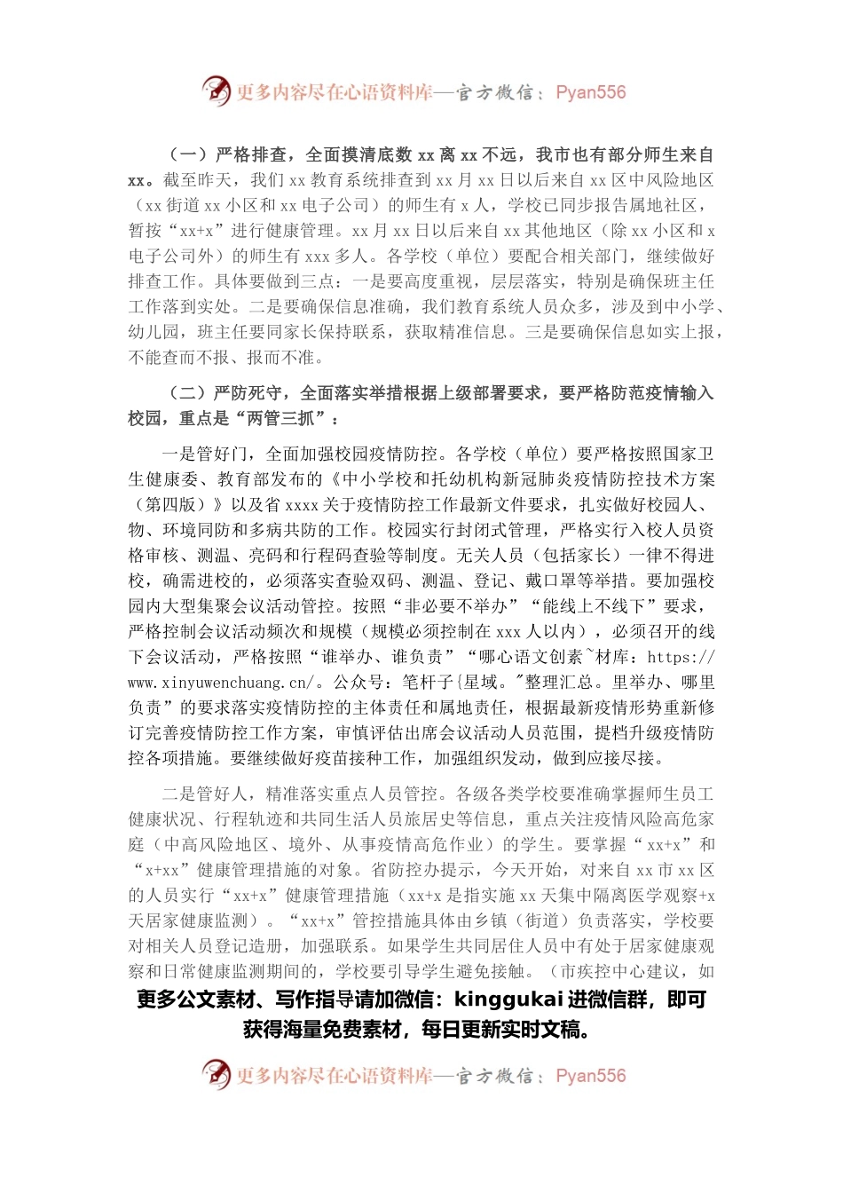 教育局局长在全市教育系统疫情防控紧急会议上的讲话.docx_第2页