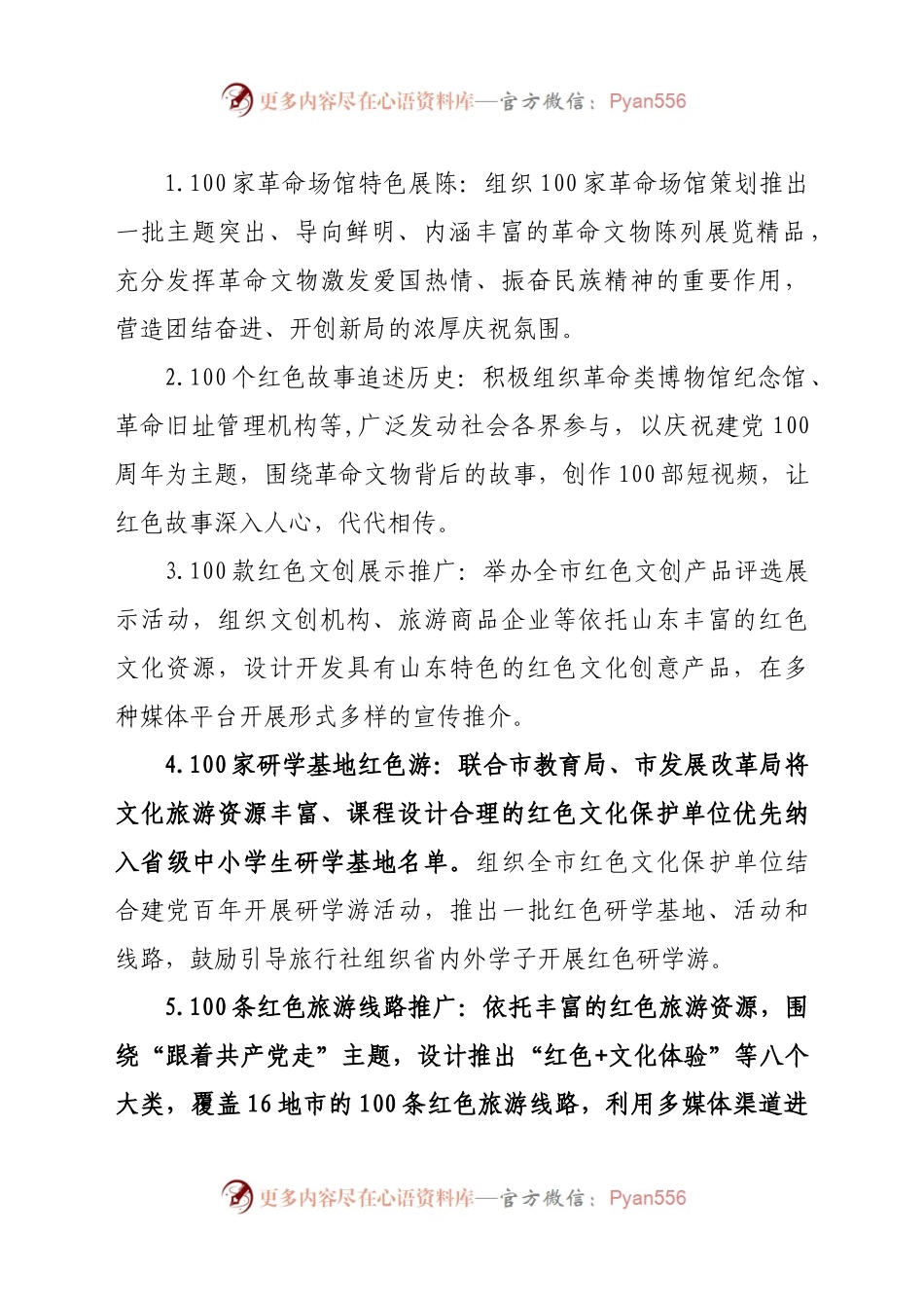 庆祝建党100周年系列活动方案.docx_第2页