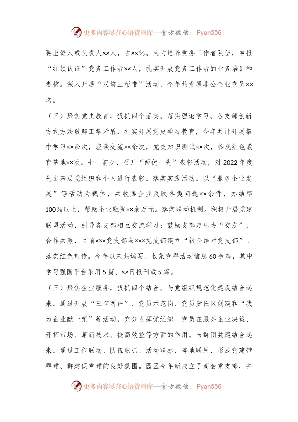 开发区非公党建工作总结.docx_第2页