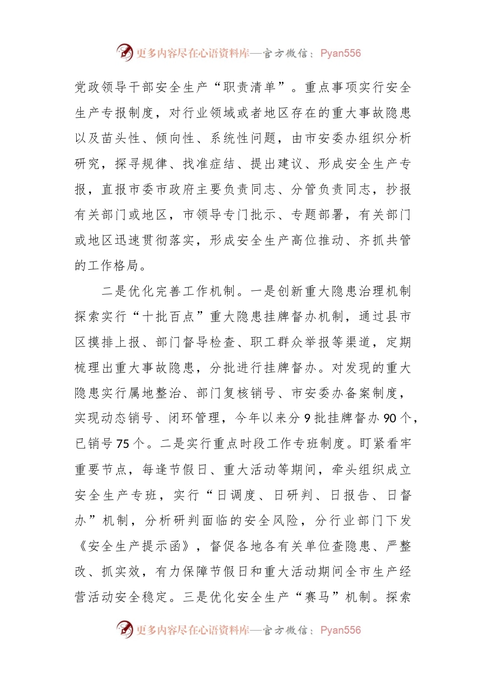 市应急管理局2023年工作总结及2024年工作谋划.docx_第2页