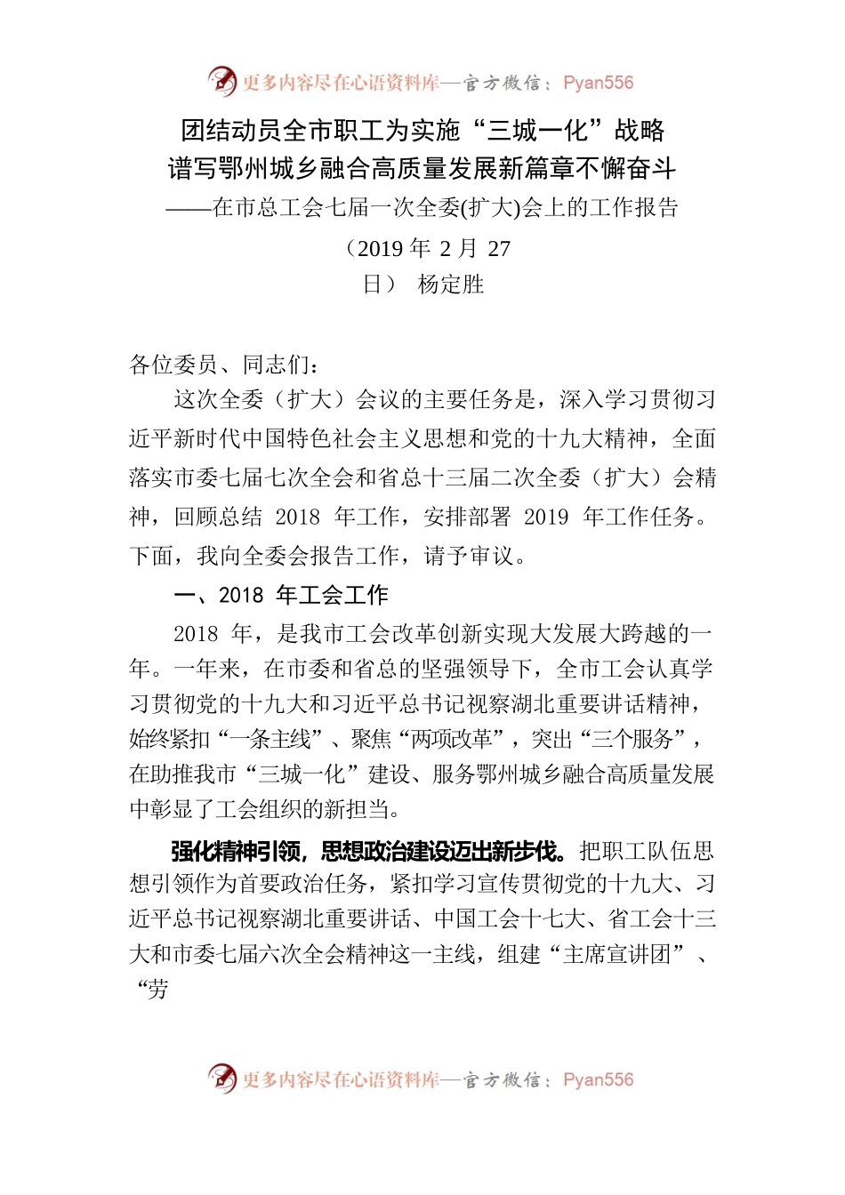 市总工会工作报告.docx_第1页