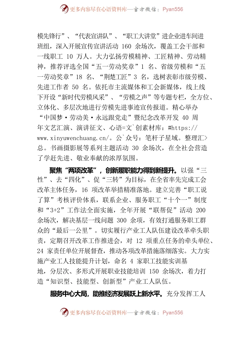 市总工会工作报告.docx_第2页