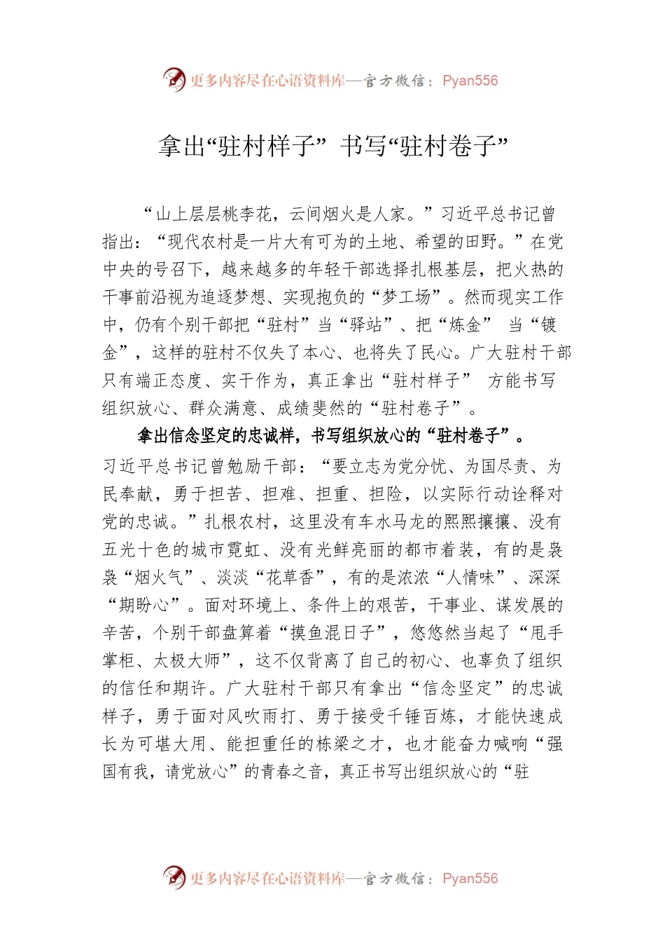 拿出“驻村样子” 书写“驻村卷子”.docx_第1页