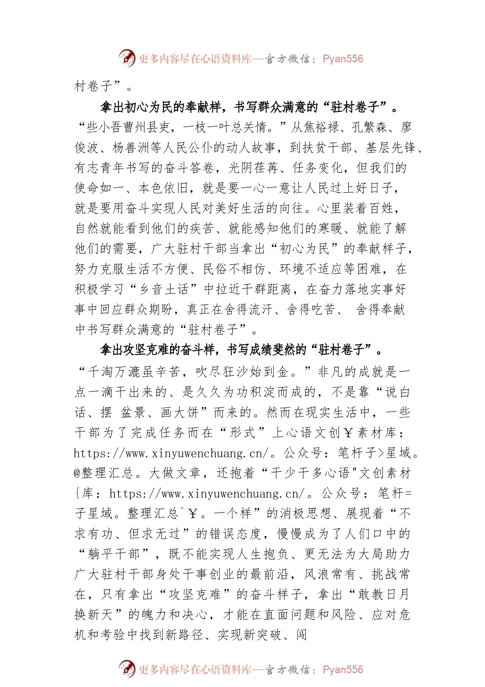 拿出“驻村样子” 书写“驻村卷子”.docx_第2页