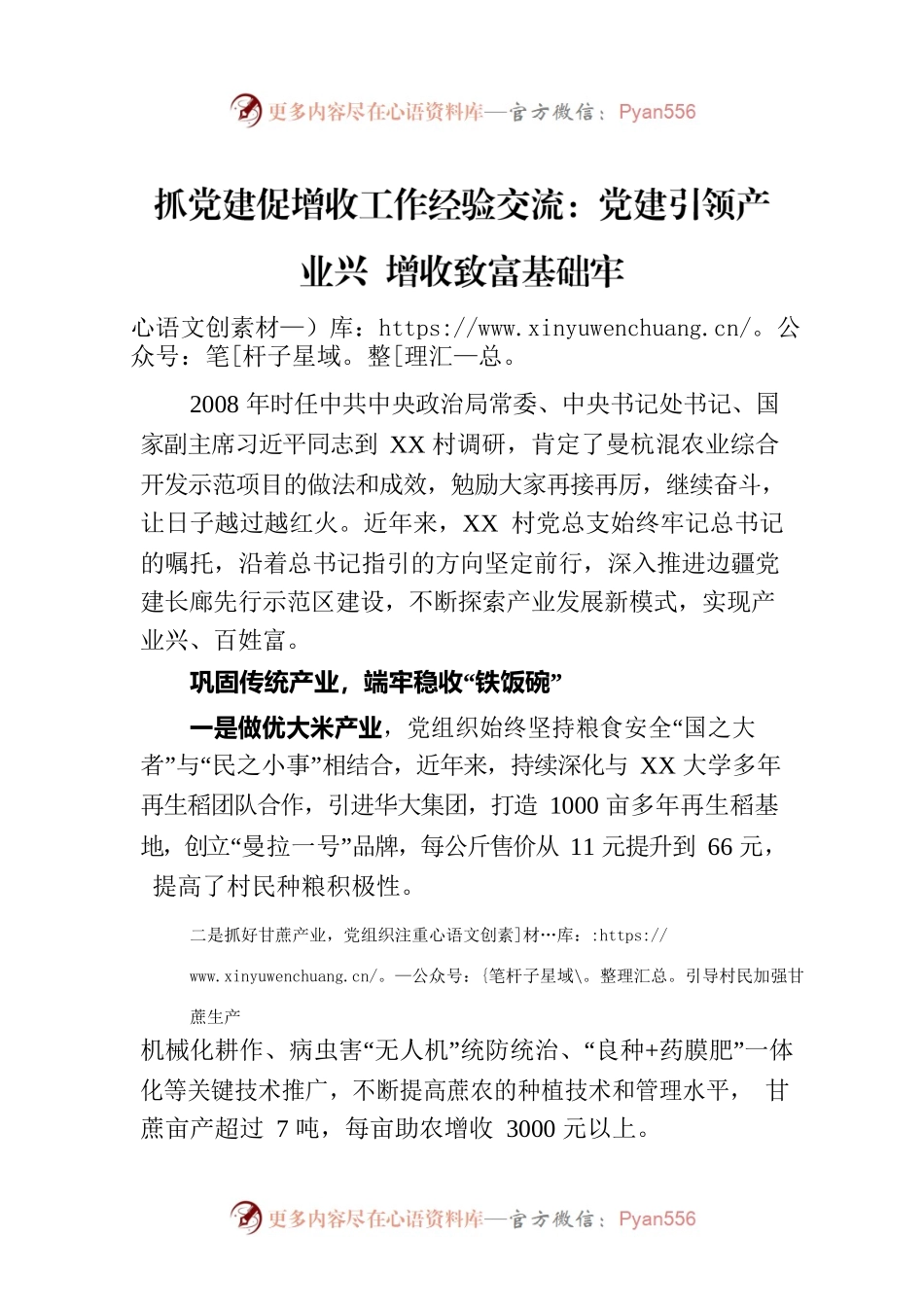 抓党建促增收工作经验交流：党建引领产业兴 增收致富基础牢.docx_第1页