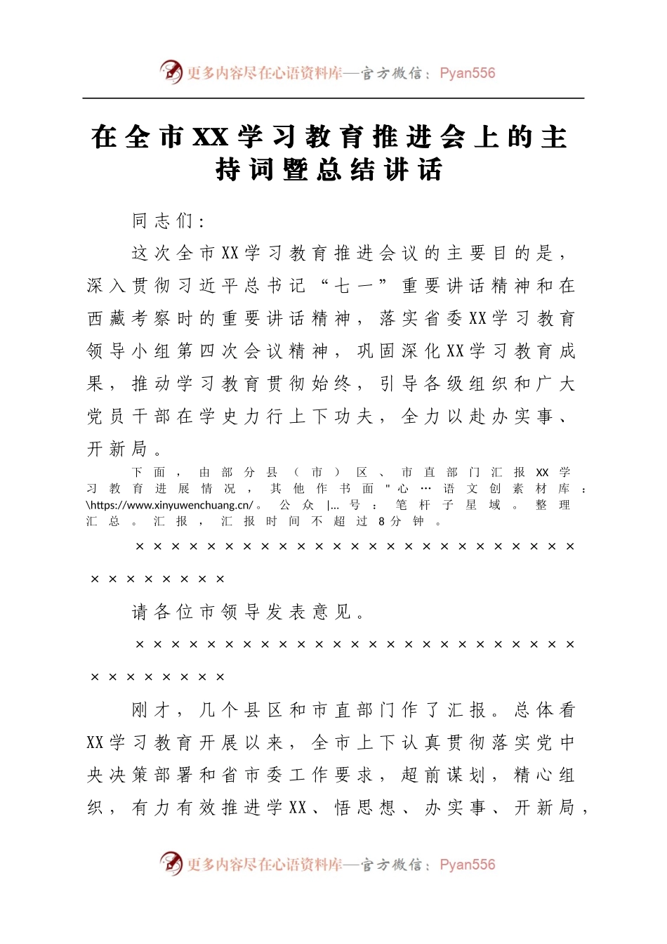市委书记在XX教育推进会讲话.docx_第1页