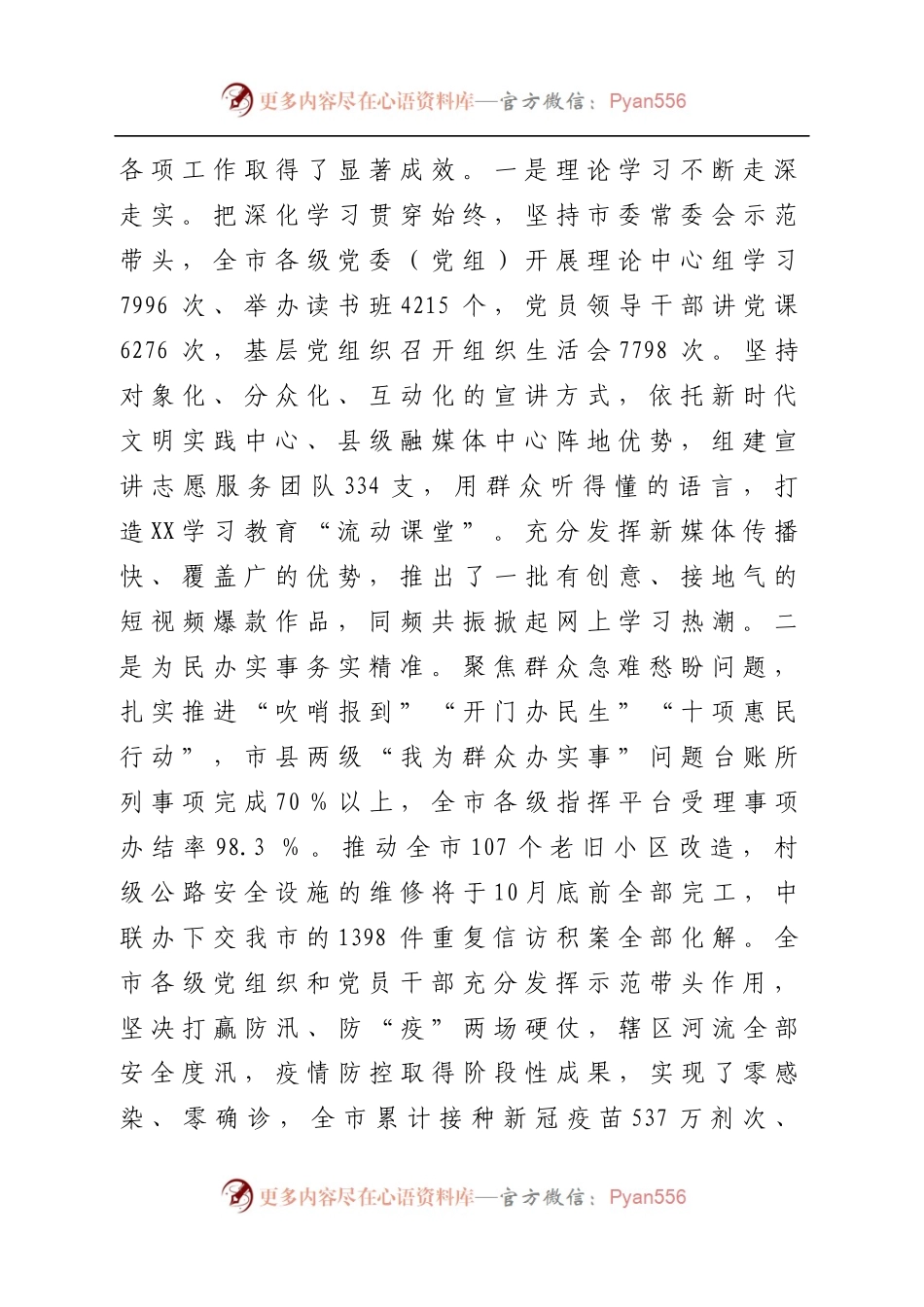 市委书记在XX教育推进会讲话.docx_第2页