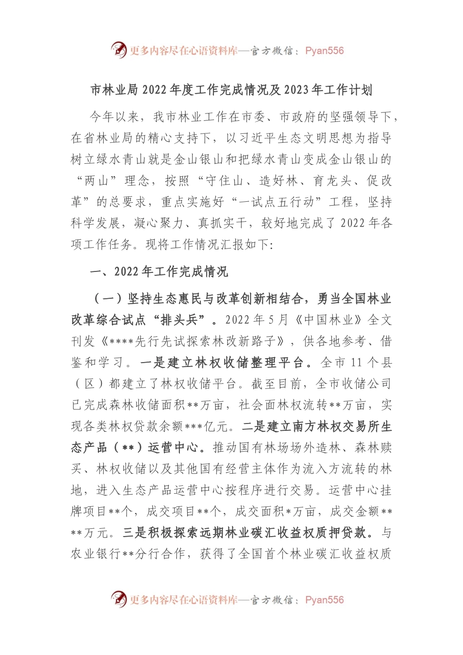 市林业局2022年度工作完成情况及2023年工作计划.docx_第1页