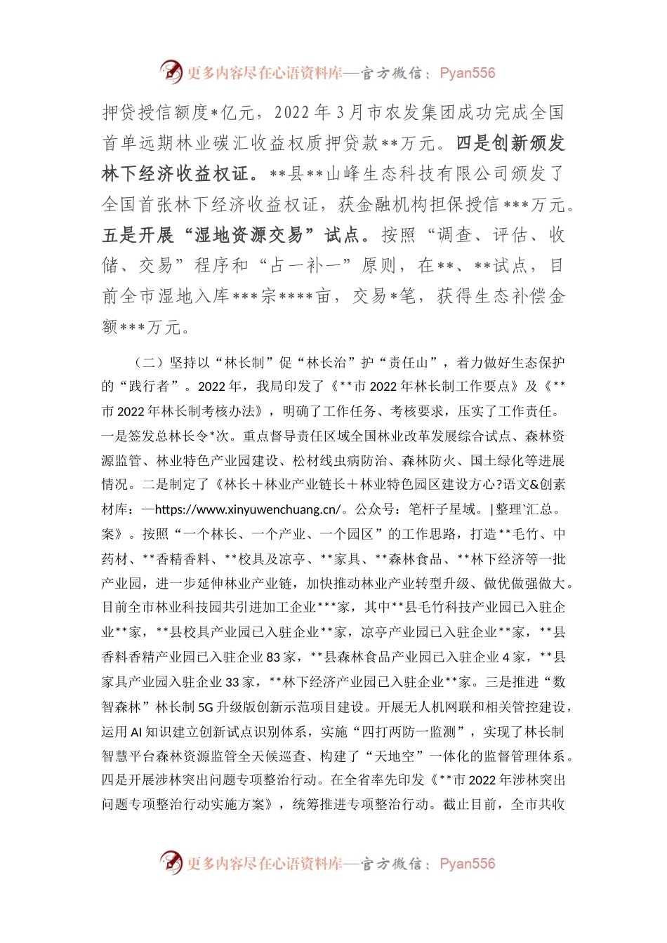 市林业局2022年度工作完成情况及2023年工作计划.docx_第2页