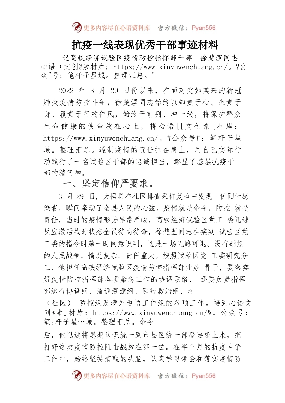 抗疫一线表现优秀干部事迹材料.docx_第1页