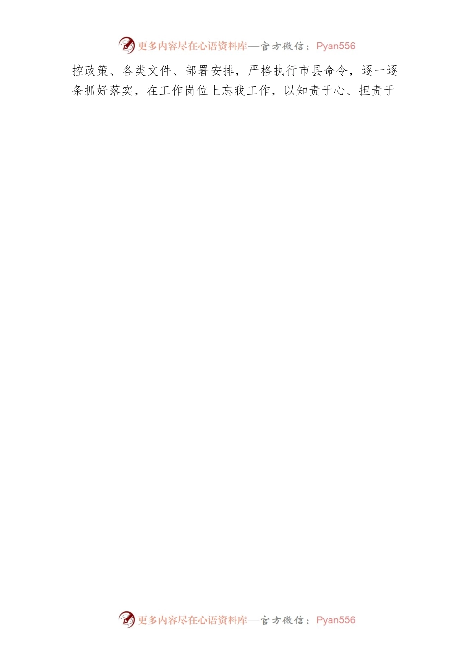 抗疫一线表现优秀干部事迹材料.docx_第2页