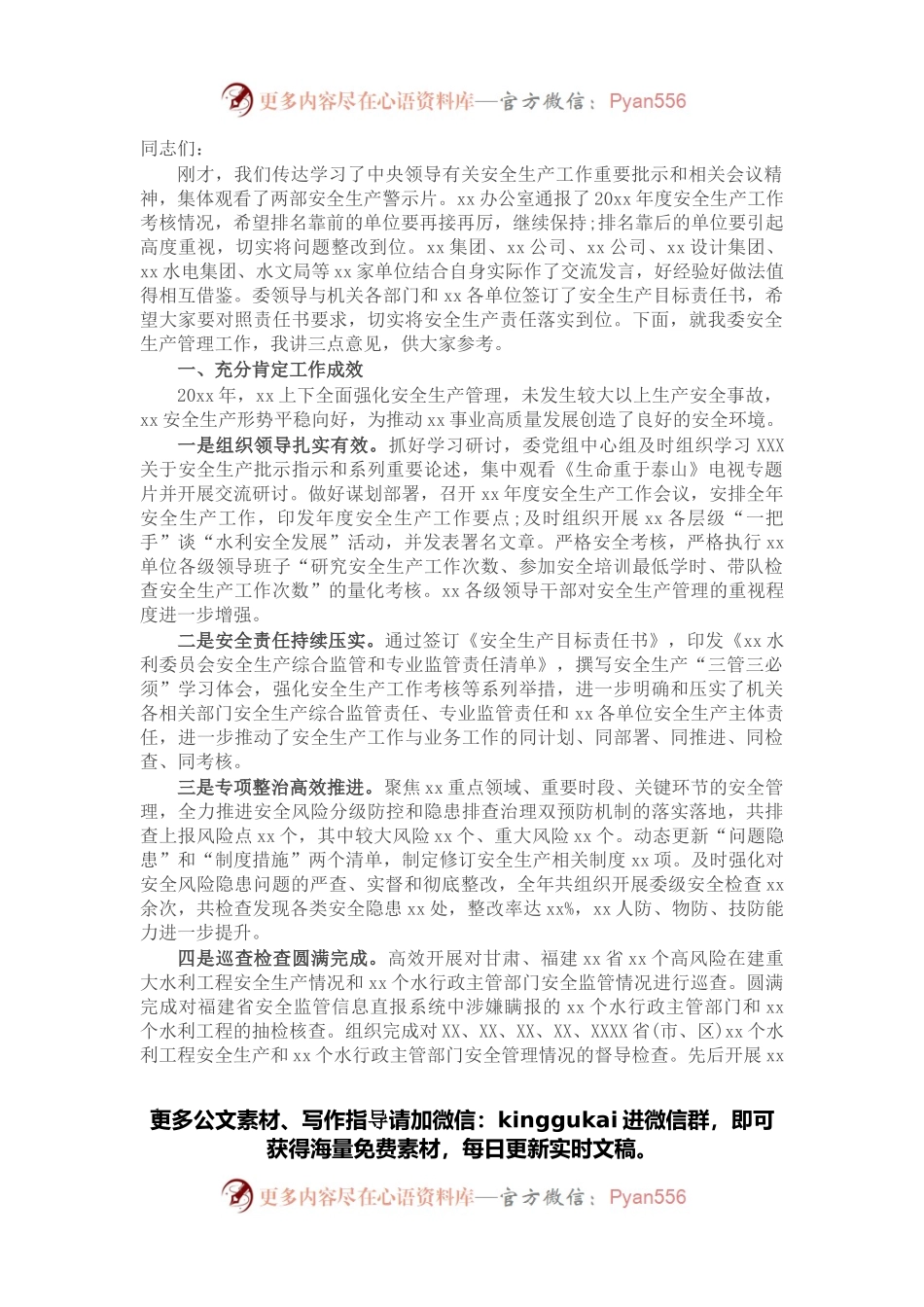干部在2022年安全生产工作会议上的致辞发言.docx_第1页