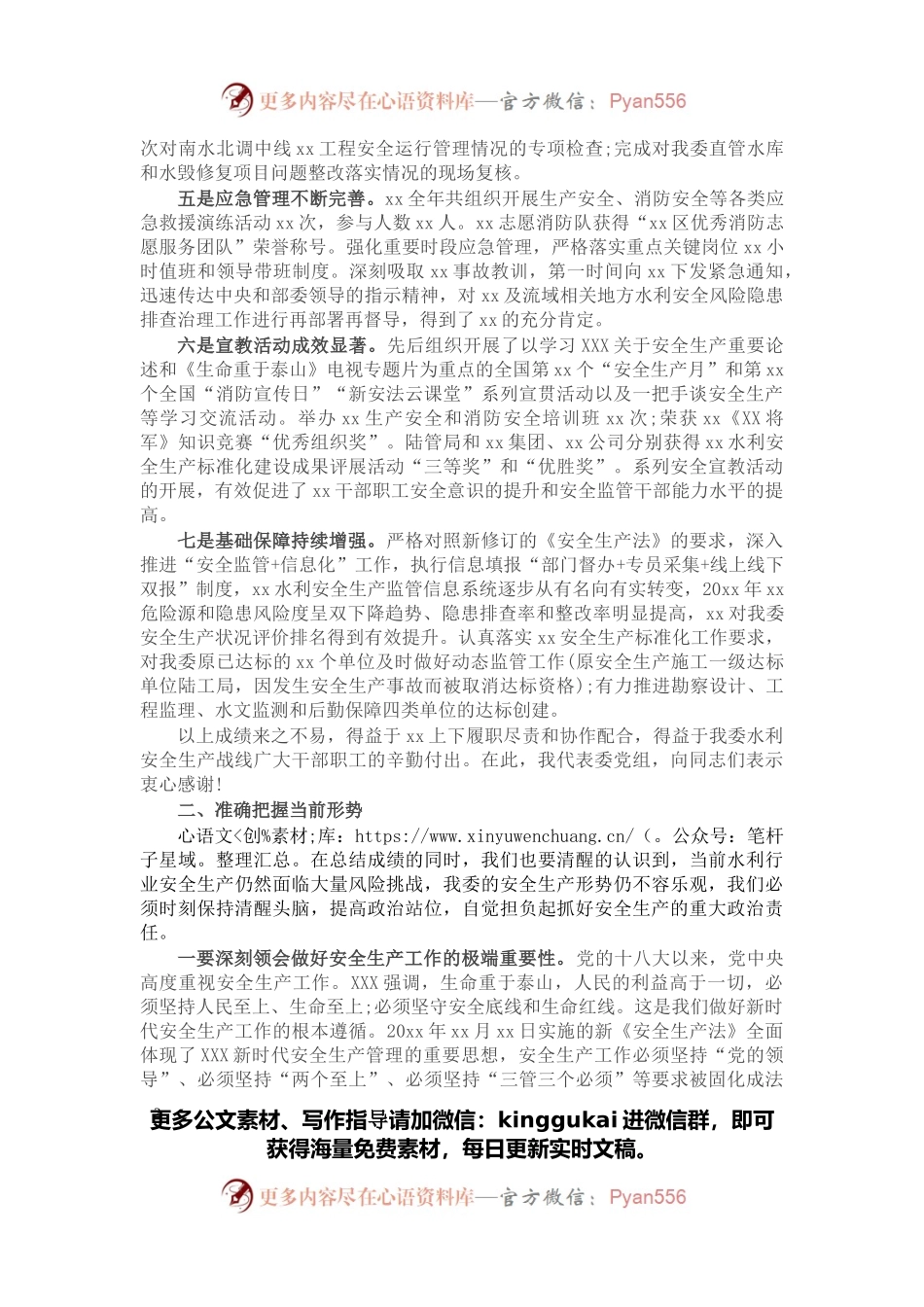 干部在2022年安全生产工作会议上的致辞发言.docx_第2页