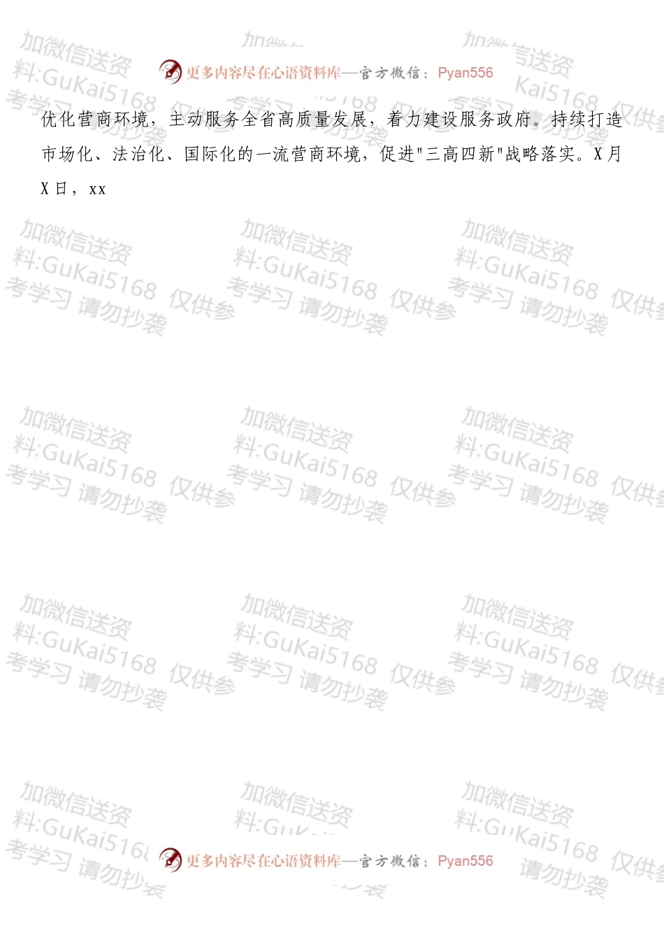 市行政审批服务局优化营商环境工作情况汇报.docx_第2页