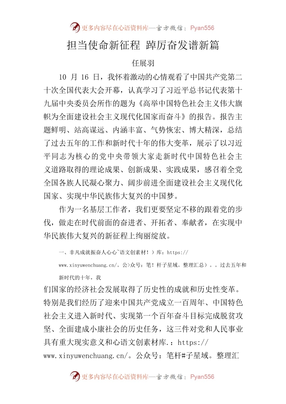 担当使命新征程 踔厉奋发谱新篇.docx_第1页