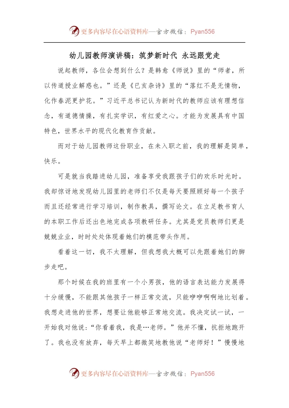 幼儿园教师演讲稿：筑梦新时代 永远跟党走.docx_第1页