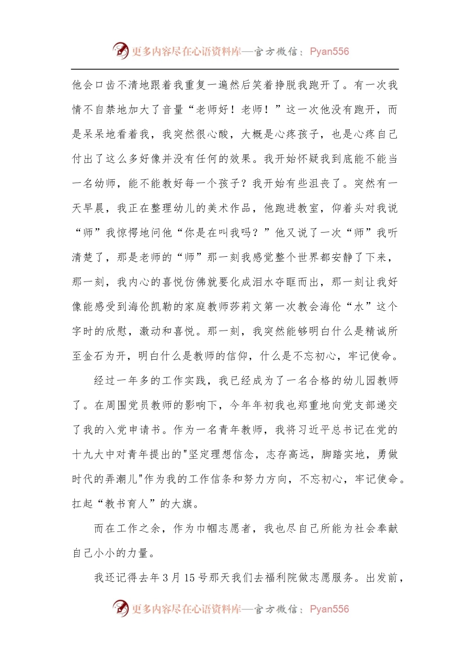 幼儿园教师演讲稿：筑梦新时代 永远跟党走.docx_第2页