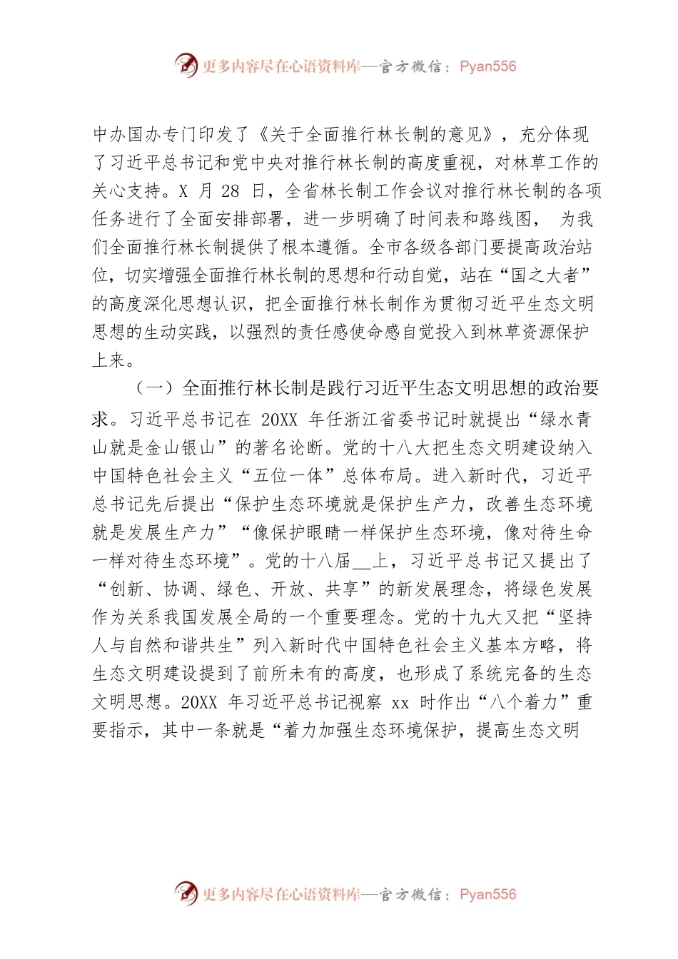 市委书记在2021年全市林长制工作会议上的讲话.docx_第2页
