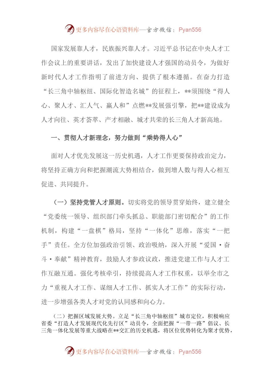 市委组织部部长在全市人才工作会议上的讲话.docx_第1页