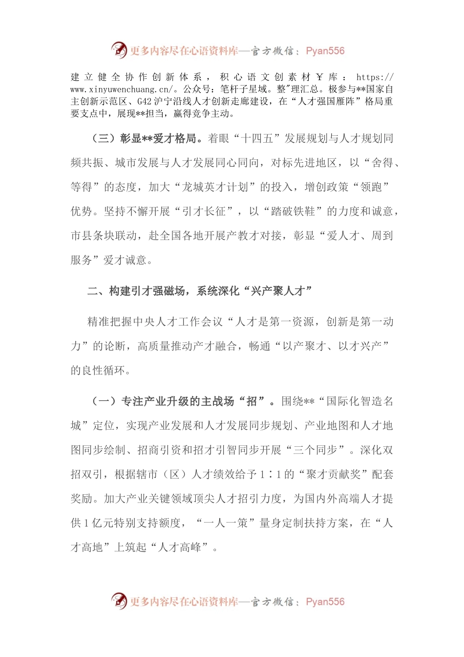 市委组织部部长在全市人才工作会议上的讲话.docx_第2页