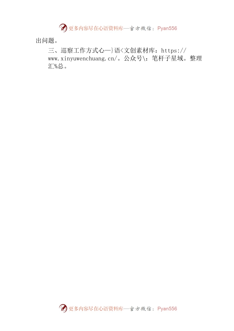 市委巡察工作通告（金华市委第五巡察组）.docx_第2页