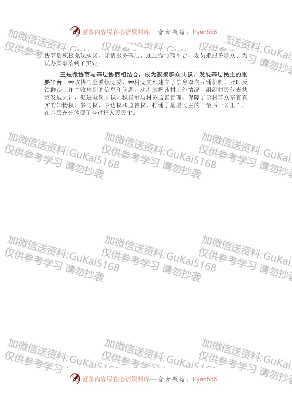 政协经验交流发言：“三结合”推动议事堂有形有效.docx_第2页