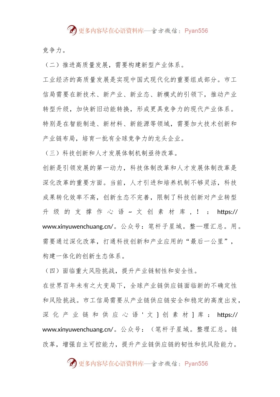 市工信局关于全面深化改革、推进中国式现代化的研讨材料.docx_第2页