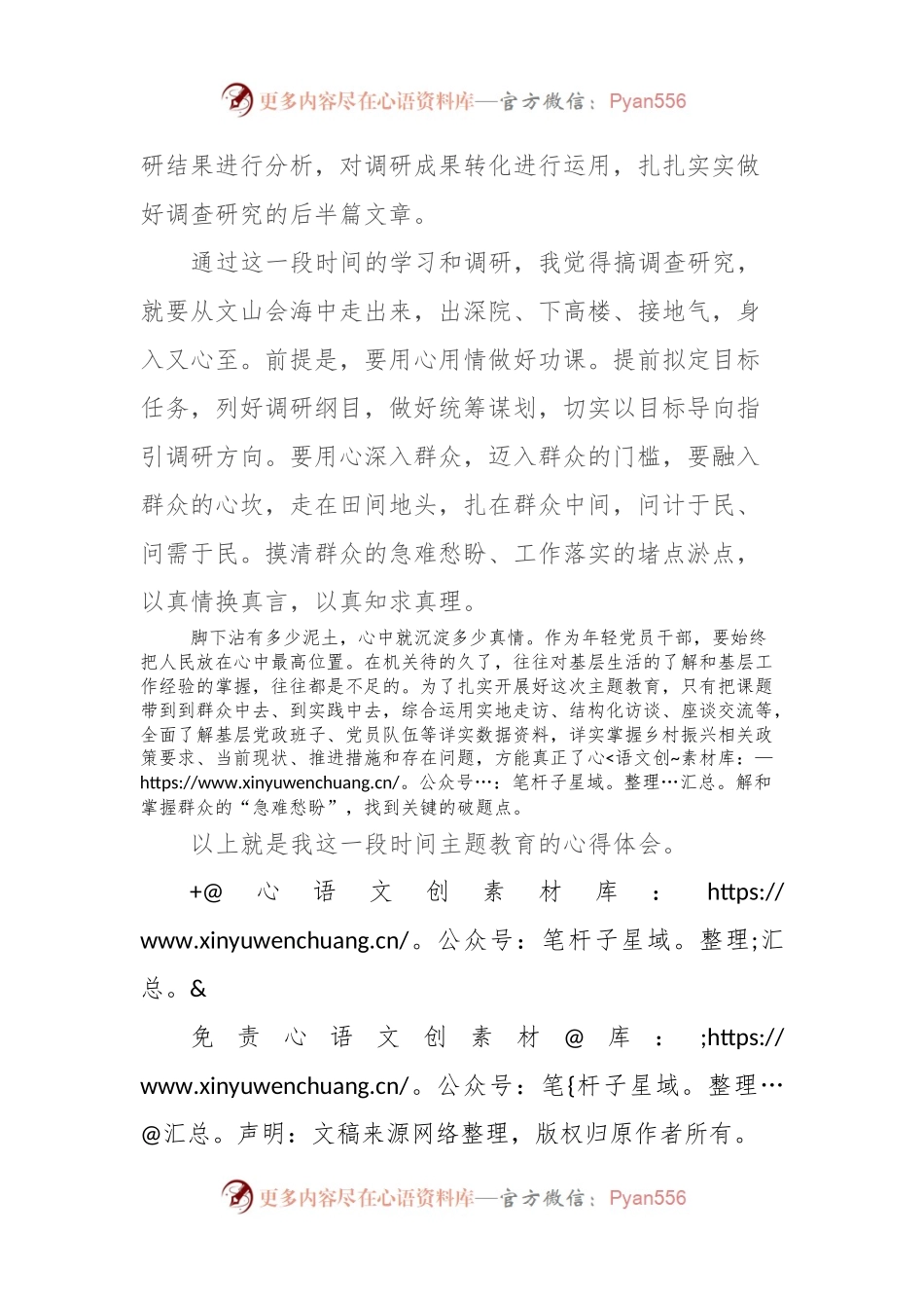 搞好调查研究，解决群众急难愁盼问题——主题教育心得体会.docx_第2页