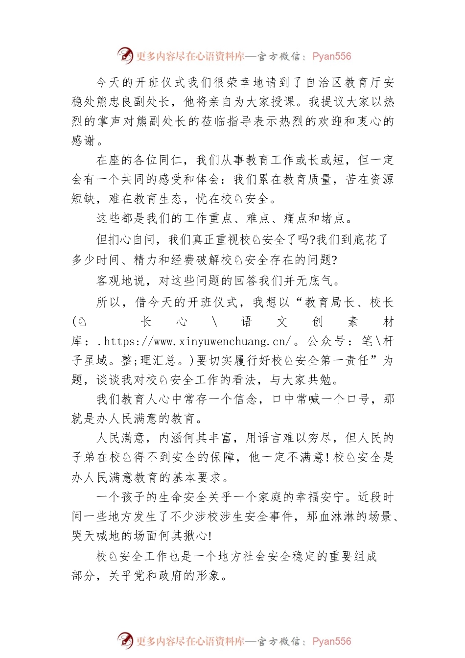 市教育局局长唐建林：教育局长、校长园长要切实履行好校园安全第一责任.docx_第2页