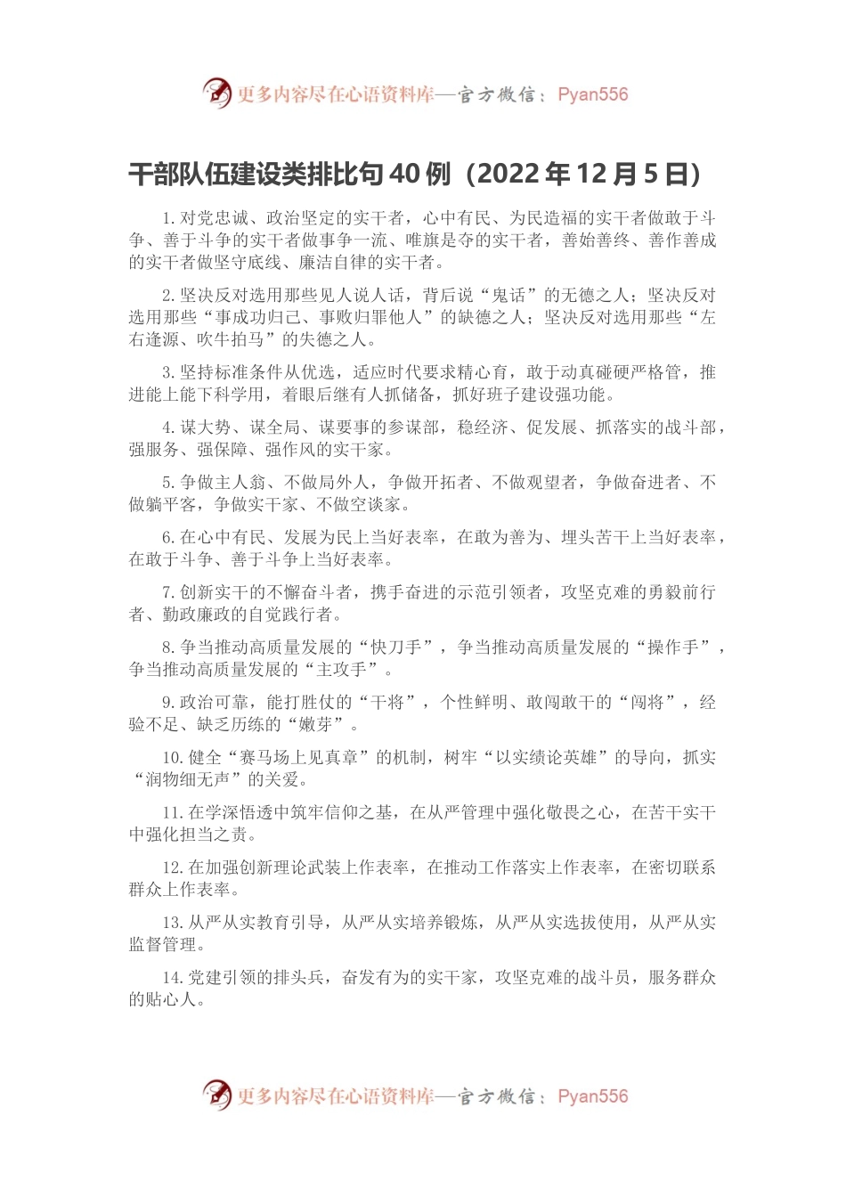 干部队伍建设类排比句40例（2022年12月5日）.docx_第1页